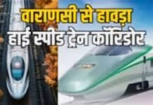 वाराणसी के 80 गांवों से होकर गुजरेगी देश की पहली हाईस्पीड ट्रेन, सर्वे का काम पूरा