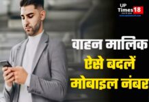 वाहन रजिस्ट्रेशन सर्टिफिकेट में मोबाइल नंबर अपडेट कराना अनिवार्य, नम्बर अपडेट न करने पर हो सकता है जुर्माना
