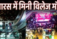 बनारस में खुलेंगे 100 मिनी विलेज मॉल, राशन की दुकान से लेकर रेस्टारेंट तक, एक छत के नीचे सबकुछ