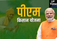 किसानों के लिए अच्छी खबर, इस दिन मिल सकती है PM किसान योजना की 19वीं किस्त