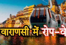 16 मिनट में वाराणसी कैंट से गोदौलिया तक पूरा होगा सफर, ऊपर हवाई जहाज करेंगे लैंड तो नीचे से गुजरेंगे वाहन