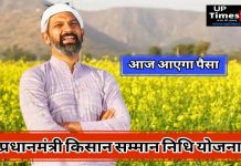 आज किसानों को मिलेगी सौगात, पीएम मोदी जारी करेंगे 19वीं किस्त