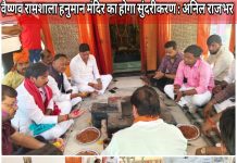 वैष्णव रामशाला हनुमान मंदिर रामगढ़ का होगा सुंदरीकरण – अनिल राजभर