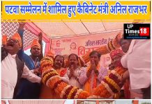 पटवा सम्मेलन में शामिल हुए कैबिनेट मंत्री अनिल राजभर, समाज के उत्थान पर हुई चर्चा