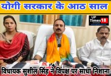 प्रेस कांफ्रेंस में विधायक सुशील सिंह ने विपक्ष पर साधा निशाना