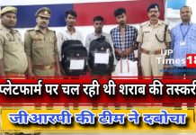 डीडीयू स्टेशन पर शराब तस्करी का भंडाफोड़, तीन तस्कर गिरफ्तार