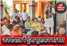 जनचौपाल में गूंजा सुशासन का स्वर, गांव-गांव पहुंचा मोदी-योगी सरकार का विकास संदेश
