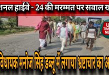 नेशनल हाईवे – 24 की बदहाली पर भड़के सपा नेता मनोज सिंह डब्लू, लगाए गंभीर आरोप