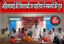 त्रिशताब्दी स्मृति अभियान में गूंजा अहिल्याबाई का यशगान, भाजपा की संगोष्ठी में उमड़ा जनप्रतिनिधियों का सैलाब