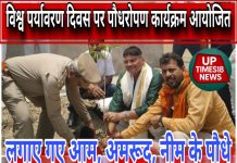 विश्व पर्यावरण दिवस पर चहनियां ब्लॉक में पौधरोपण कार्यक्रम, दिया गया प्रकृति संरक्षण का संदेश