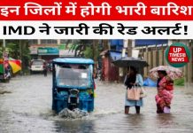 40 जिलों में भारी बारिश और वज्रपात का अलर्ट, IMD ने दी चेतावनी