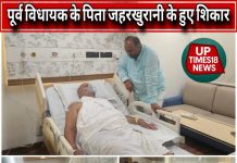 पूर्व विधायक के पिता ट्रेन में हुए जहरखुरानी का शिकार, हालत अब स्थिर