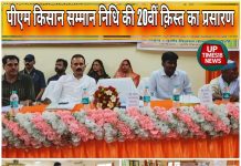 कृषि विज्ञान केंद्र में प्रधानमंत्री किसान सम्मान निधि की 20वीं किस्त का सीधा प्रसारण, 2.11 लाख किसानों को मिला 42 करोड़ का लाभ