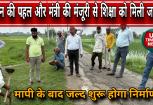 गांव की सबसे विवादित भूमि अब बनेगी बेटियों के सपनों का आधार, बनेगा राजकीय बालिका विद्यालय, राजस्व विभाग ने की भूमि की मापी