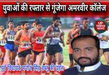 धानापुर का मैदान बनेगा हौसले की दौड़ का गवाह, बेटियों को मिलेगा खास सम्मान