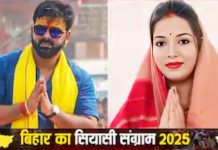 पवन सिंह की अलग रह रही पत्नी ज्योति सिंह ने भरा नामांकन, बोलीं, “अब जनता ही मेरी पार्टी है”