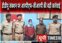 डीडीयू जंक्शन पर अलर्ट मोड में सुरक्षा एजेंसियां, बिहार जा रहे युवक के पास से 16 लाख रुपये बरामद