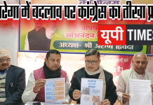 मनरेगा में बदलाव पर कांग्रेस का हल्ला बोल, कहा – ग्रामीणों के काम के अधिकार पर हमला