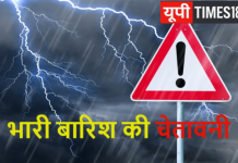 यूपी में 16 मार्च को मेघगर्जन के साथ होगी मूसलाधार बारिश… मौसम विभाग ने इन जिलों में जारी की चेतावनी