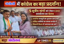 चंदौली में कांग्रेस का जोरदार प्रदर्शन, 5 सूत्रीय मांगों को लेकर CDO कार्यालय का घेराव
