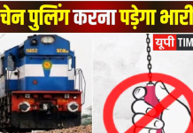 पूर्व मध्य रेल का सख्त अभियान, 15 दिन में 2084 लोग हिरासत में, लाखों का जुर्माना वसूला