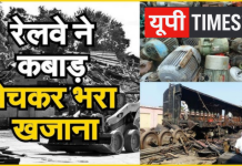 ₹80 करोड़ की कबाड़ बिक्री कर डीडीयू मंडल ने बनाया नया रिकॉर्ड, स्वच्छता व संसाधन प्रबंधन में भी मिली मजबूती