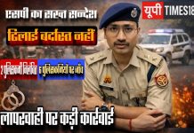 अवैध गतिविधियों पर नियंत्रण में लापरवाही और सूचना छिपाने पर गिरी गाज, 2 निलंबित, 6 पर जांच, पुलिस महकमे में मचा हड़कंप