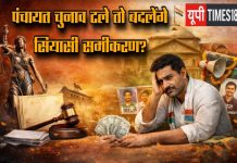 अनिश्चितता के घेरे में पंचायत चुनाव, कोर्ट के फैसले का इंतजार