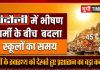 भीषण गर्मी का असर, चंदौली में बदला स्कूलों का समय, अब इतने बजे तक लगेंगी कक्षाएं