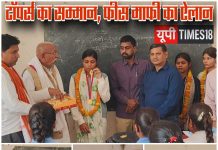 छात्र-छात्राओं को मिठाई खिलाकर किया सम्मानित, टॉपर्स की फीस मुफ्त व 90 प्रतिशत तक माफी की घोषणा