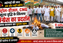 पेट्रोल-डीजल और सीएनजी मूल्य वृद्धि के खिलाफ कांग्रेस का प्रदर्शन, भाजपा सरकार का फूंका पुतला