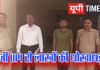 मोबाइल नंबर जोड़कर बनाई फर्जी UPI, लाखों की ठगी करने वाला गिरफ्तार