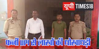 मोबाइल नंबर जोड़कर बनाई फर्जी UPI, लाखों की ठगी करने वाला गिरफ्तार