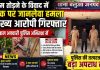 आम तोड़ने के विवाद में युवक पर जानलेवा हमला करने वाला मुख्य आरोपी गिरफ्तार, दो बाल अपचारी पुलिस अभिरक्षा में