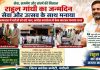 राहुल गांधी का जन्मदिन सेवा और उत्सव के साथ मनाया, जिला अस्पताल में मरीजों को बांटे फल