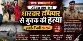 घर के बाहर सो रहे युवक की धारदार हथियार से हत्या, चकिया क्षेत्र में सनसनी, पुलिस जांच में जुटी