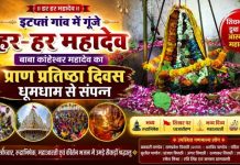 भक्ति और श्रद्धा के रंग में रंगा इटवां गांव, मनाया गया बाबा कांहेश्वर महादेव का प्राण प्रतिष्ठा महोत्सव