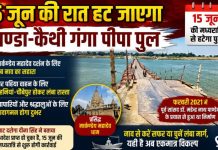 15 जून की रात हट जाएगा टाण्डा-कैथी गंगा पीपा पुल, अब नाव या लंबा सड़क मार्ग बनेगा सहारा