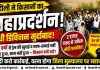 ड्रेन की खुदाई व सफाई न होने से फूटा किसानों का गुस्सा, सैकड़ों किसानों ने किया प्रदर्शन, दी आंदोलन की चेतावनी