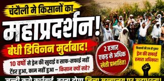 ड्रेन की खुदाई व सफाई न होने से फूटा किसानों का गुस्सा, सैकड़ों किसानों ने किया प्रदर्शन, दी आंदोलन की चेतावनी