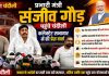 प्रभारी मंत्री संजीव गौड़ बोले- सरकार की सभी योजनाएं धरातल पर, किसानों और युवाओं के हित में लगातार काम जारी