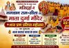 भव्य कलश यात्रा के साथ प्राण प्रतिष्ठा महोत्सव का शुभारंभ, 22 जून को होगी भगवान राम-सीता व माता दुर्गा की प्राण प्रतिष्ठा