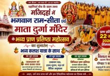भव्य कलश यात्रा के साथ प्राण प्रतिष्ठा महोत्सव का शुभारंभ, 22 जून को होगी भगवान राम-सीता व माता दुर्गा की प्राण प्रतिष्ठा