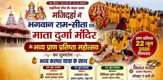 भव्य कलश यात्रा के साथ प्राण प्रतिष्ठा महोत्सव का शुभारंभ, 22 जून को होगी भगवान राम-सीता व माता दुर्गा की प्राण प्रतिष्ठा