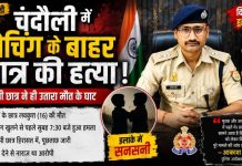 चंदौली में कोचिंग के बाहर 10वीं के छात्र की हत्या, साथी छात्र हिरासत में, इलाके में मचा हड़कंप