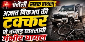 अज्ञात पिकअप की टक्कर से कबाड़ व्यवसायी गंभीर घायल, जिला अस्पताल रेफर
