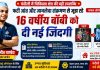 डॉ. विनीत पाण्डेय की टीम ने कर दिखाया कमाल, जटिल ऑपरेशन से 16 वर्षीय किशोर को मिली नई जिंदगी