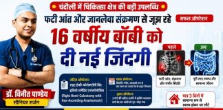 डॉ. विनीत पाण्डेय की टीम ने कर दिखाया कमाल, जटिल ऑपरेशन से 16 वर्षीय किशोर को मिली नई जिंदगी