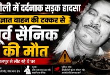 अज्ञात वाहन की टक्कर से पूर्व सैनिक की दर्दनाक मौत, जांच में जुटी पुलिस