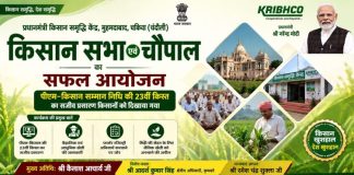 प्रधानमंत्री किसान समृद्धि केंद्र पर कृभको ने आयोजित की किसान सभा, किसानों को दिखाई गई पीएम-किसान की 23वीं किस्त